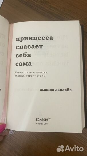 Принцесса спасает себя сама книга