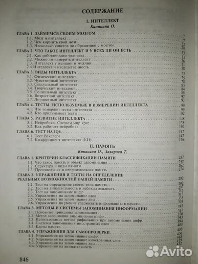 Мозг на 100 процентов. Книга