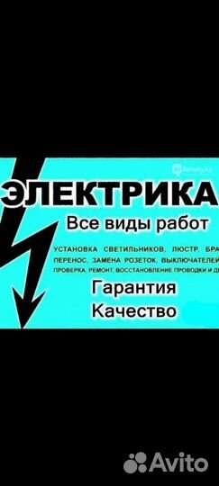 Услуги электрика