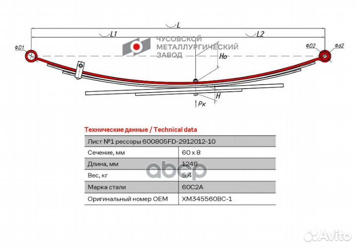 Лист рессоры коренной ford ranger/mazda B-series