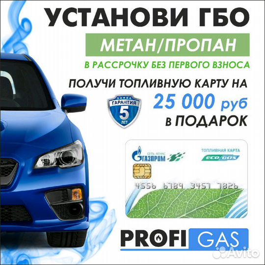 Установка гбо