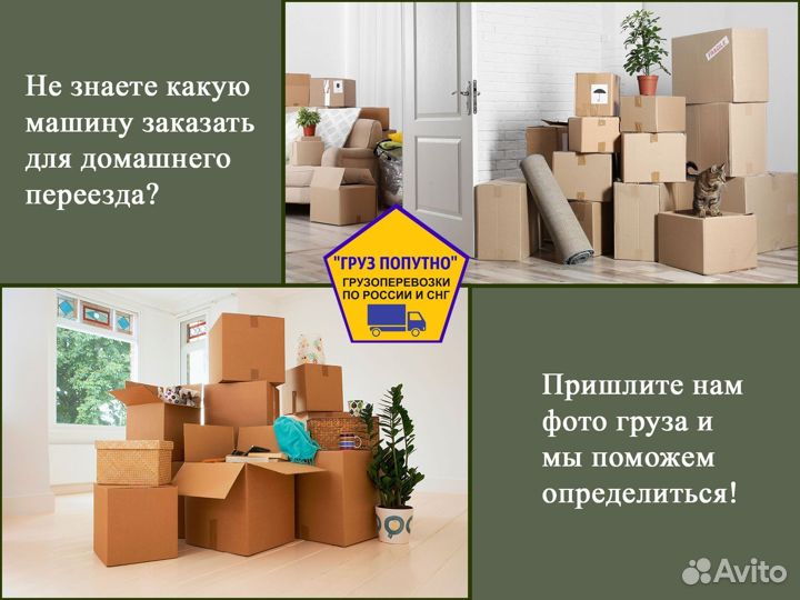 Грузоперевозки газель переезды быстро