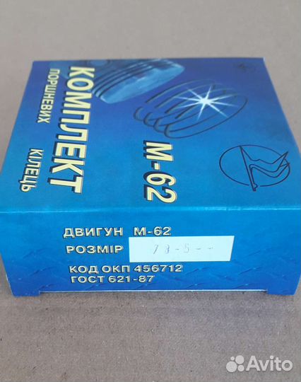 Кольца Урал (г.Лебедянь) 2 ремонт чугунные (78,5)