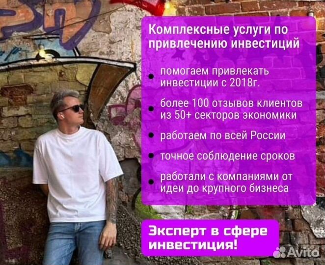 Помогу привлечь инвестиции на развитие бизнеса