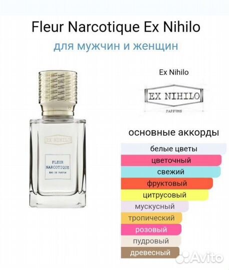 Fleur Narcotique Ex Nihilo
