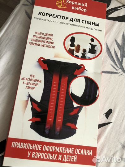 Корректор осанки