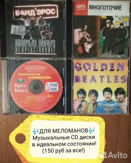 Музыкальные Диски CD, MP3
