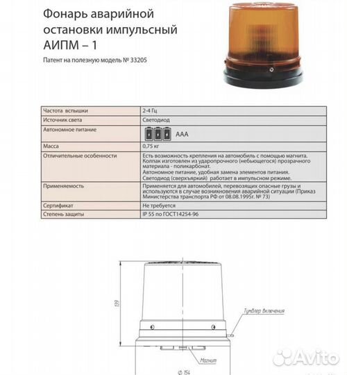 Фонарь аварийной остановки импульсный