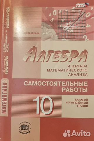 Алгебра. Л.А. Александрова 10-11 класс