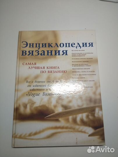 Книга. Энциклопедия вязания