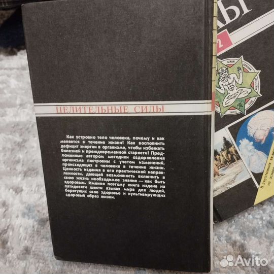 Целительные силы Г.П.Малахов(1,2 том)