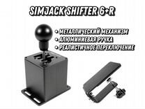 Коробка передач SimJack Shifter 6+R (+ Струбцина)'
