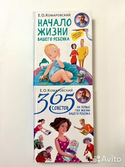 Книги доктора Комаровского
