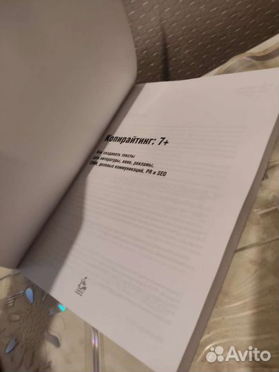 Копирайтинг : 7 +. А. Назайкин