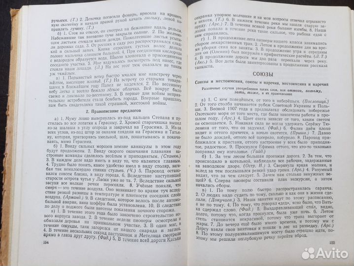 Сборник диктантов по орфографии и пунктуации