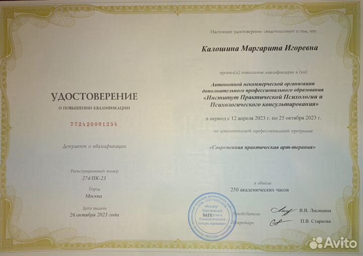 Психолог. Арт-терапевт. Гештальт-консультант