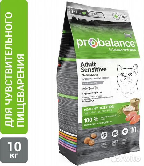 Корм ProBalance Sensitive для кошек 10 кг