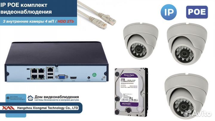 Полный IP POE комплект видеонаблюдения на 3 камеры