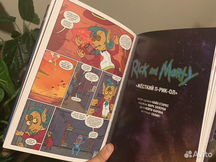 Комиксы Рик и Морти