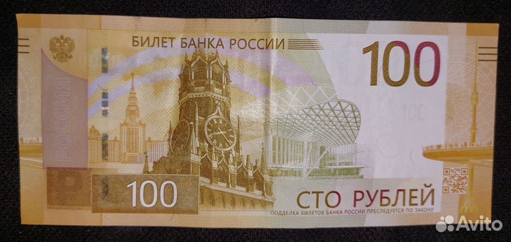 Купюра 100