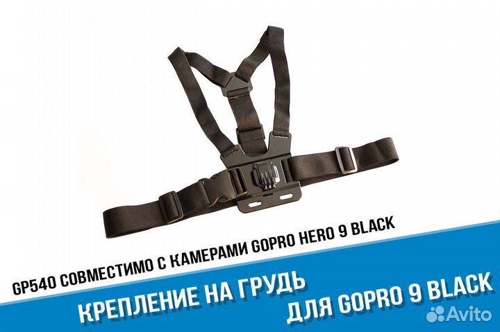 Крепление на грудь для GoPro hero 12/11/10/9 Black