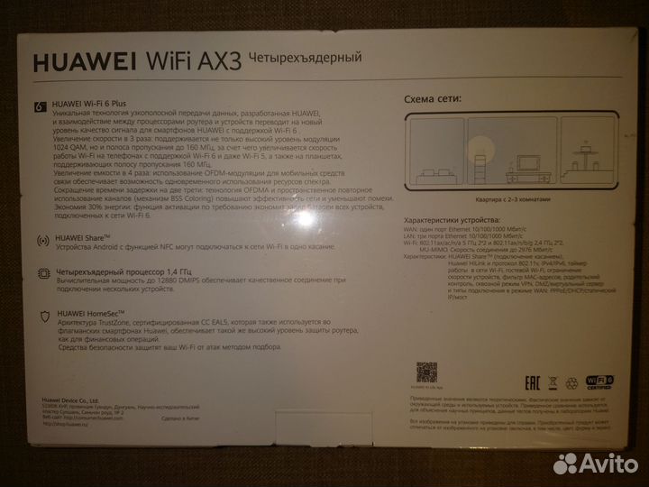 Wi-fi роутер huawei WS7200 AX3Новый
