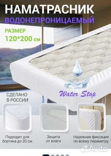 Наматрасник непромокаемый 120*200 новый