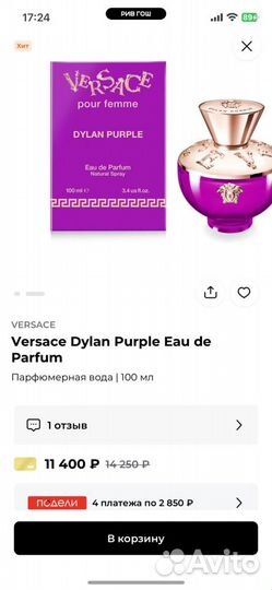 Versace Dylan Purple Парфюмерная вода 100 мл