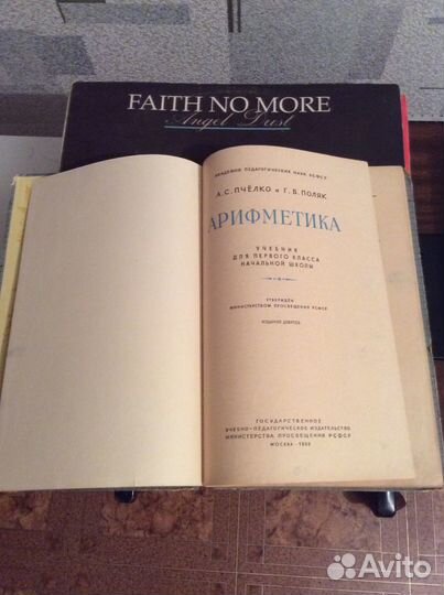 Советские учебники 1 класс
