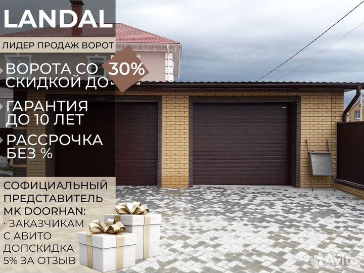 Ворота для гаража