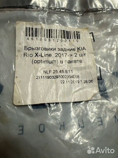 Брызговики задние KIA Rio X-Line 2 шт