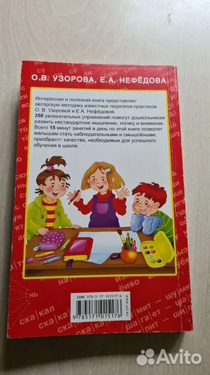 Узорова Нефедова 350упражнений для развития логики