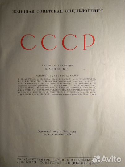 Большая советская энциклопедия
