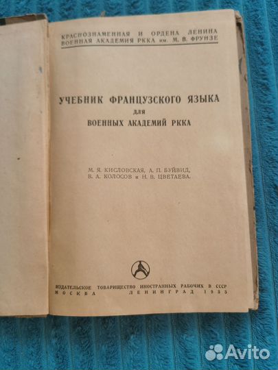Учебник французского языка СССР
