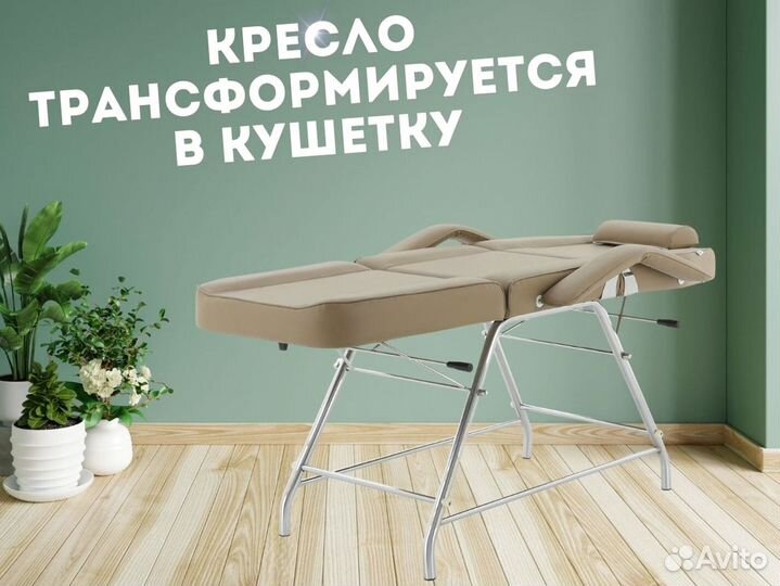 Кресло для косметологии