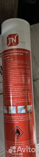 Мастика герметизирующая технониколь 71 / 310 мл