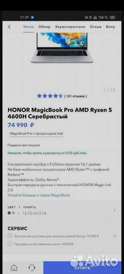 Ноутбук honor magicbook pro 16