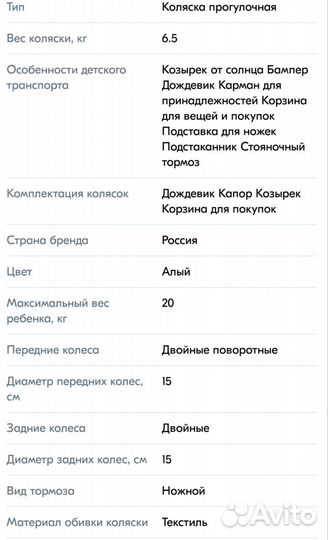 Коляска трость