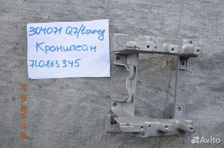 Кронштейн подлокотника Volkswagen Touareg Audi Q7