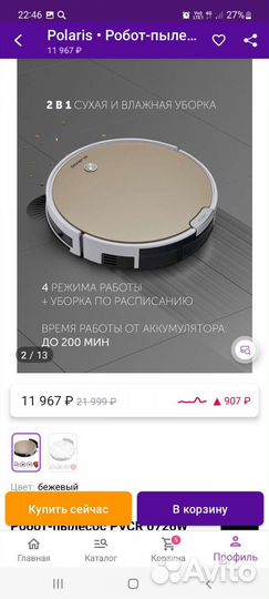 Продам робот пылесос