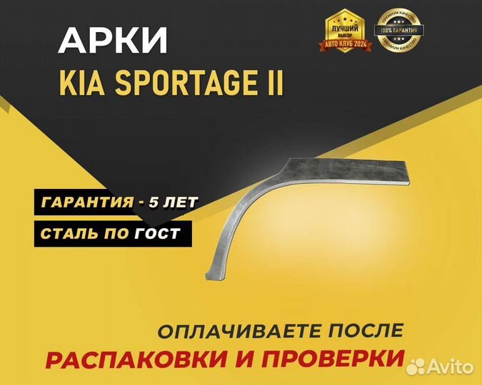 Kia Sportage арка без предоплаты