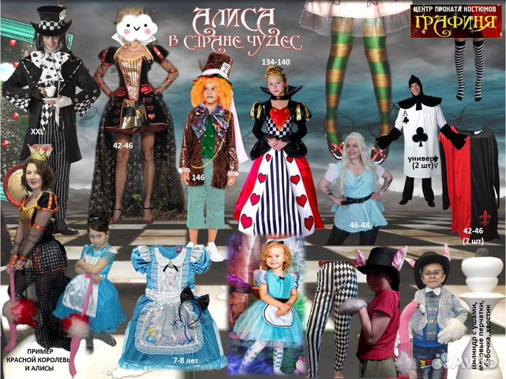 Алиса в стране чудес