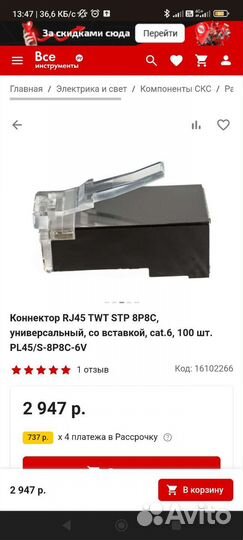 Коннектор RJ45 TWT STP 8P8C 6 cat