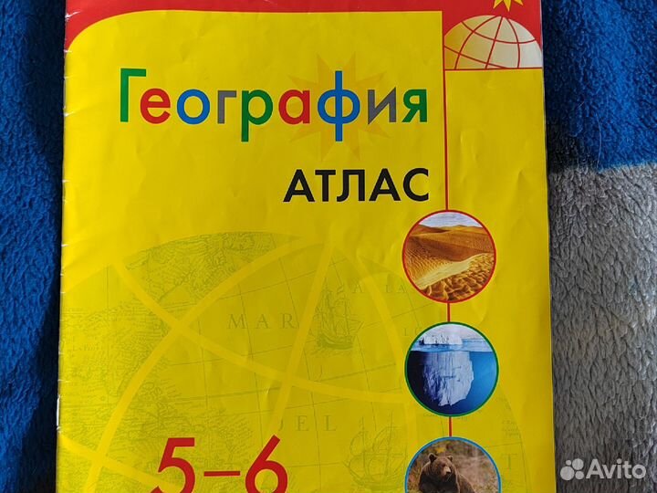 Атлас по географии 5-6 класс