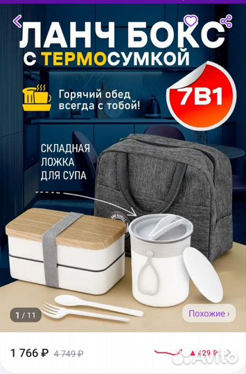 Ланчбокс, термосумка, контейнеры для еды