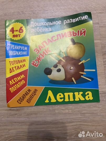 Лепка запасливый ежик