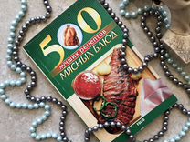 500 лучших рецептов мясных блюд, 2003 год