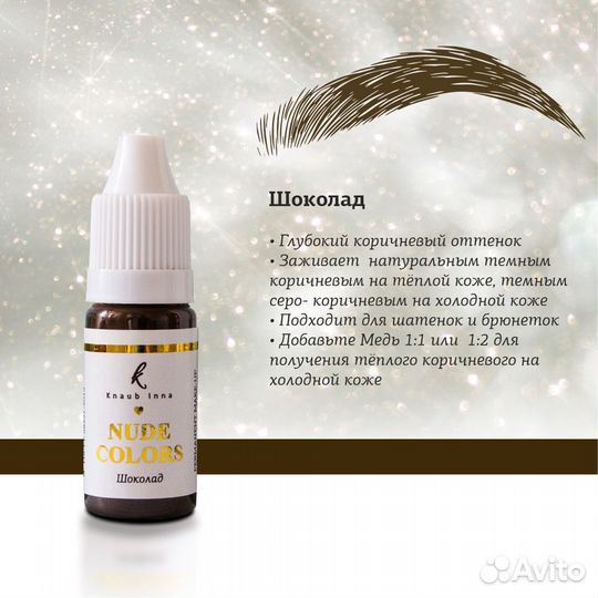 Пигменты для татуажа Nude Colors