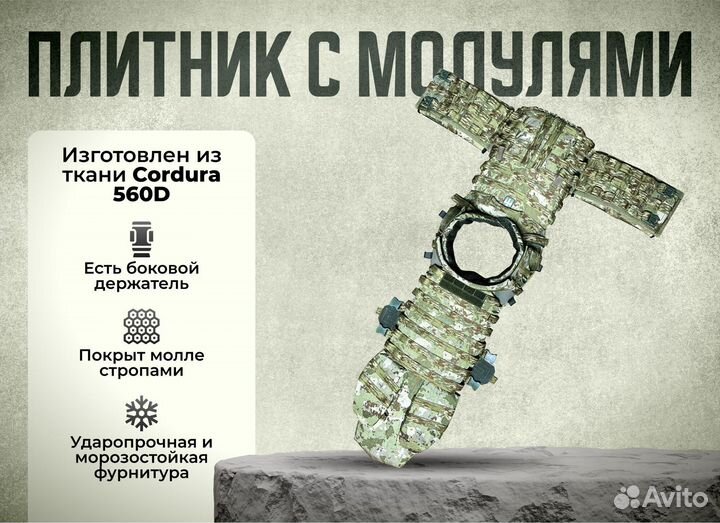 Плитник с модулями