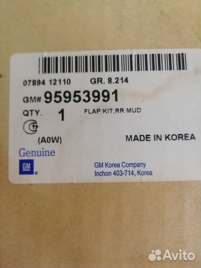 Брызговики chevrolet aveo T300 (оригинал)